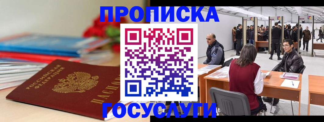 прописка законно в Окуловке